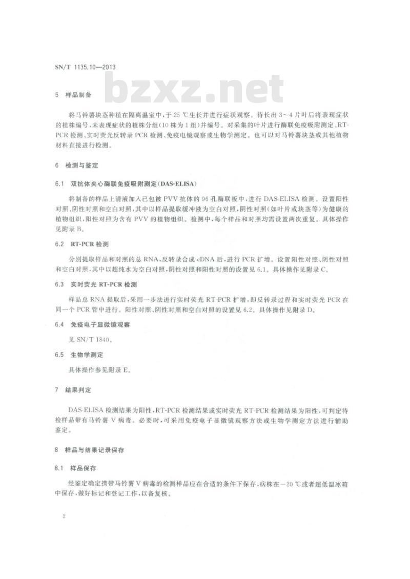 SN/T 1135.10-2013 马铃薯V病毒检疫鉴定方法