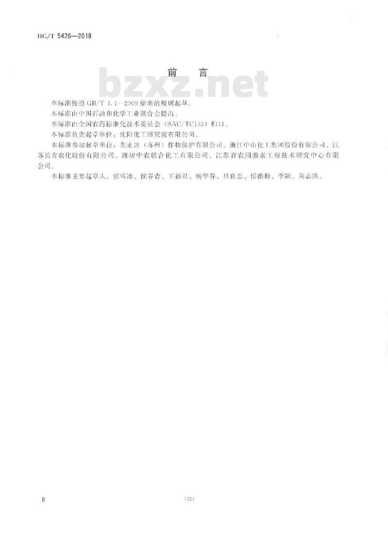 HG/T 5426-2018 精异丙甲草胺乳油