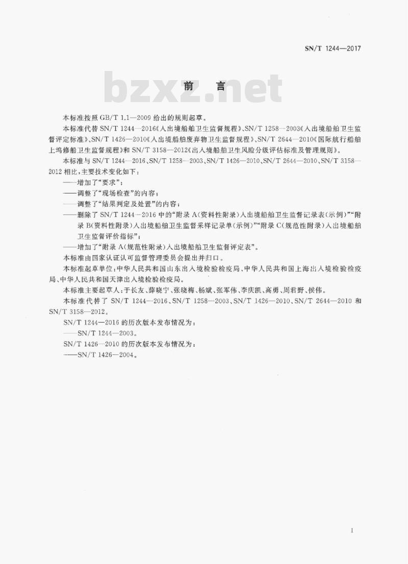 SN/T 1244-2017 入出境船舶卫生监督规程