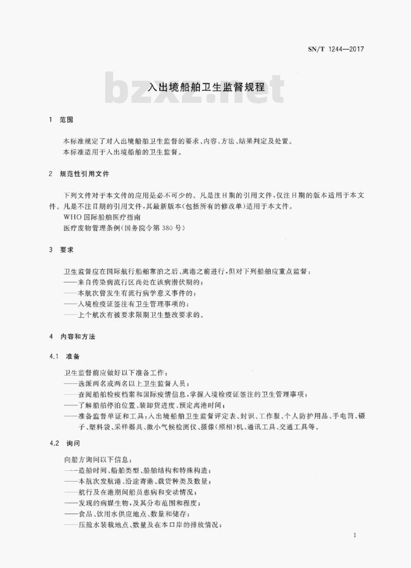 SN/T 1244-2017 入出境船舶卫生监督规程