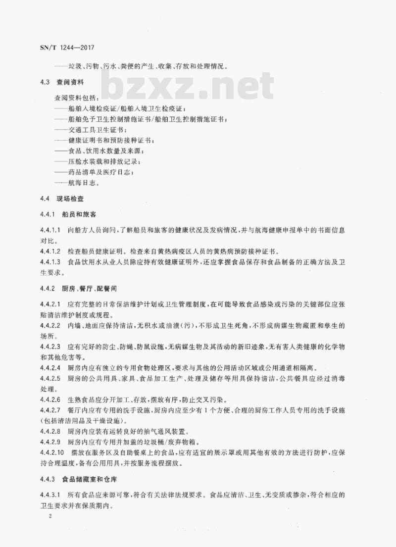SN/T 1244-2017 入出境船舶卫生监督规程