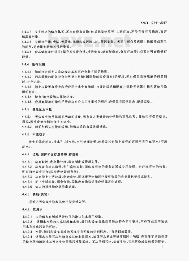 SN/T 1244-2017 入出境船舶卫生监督规程