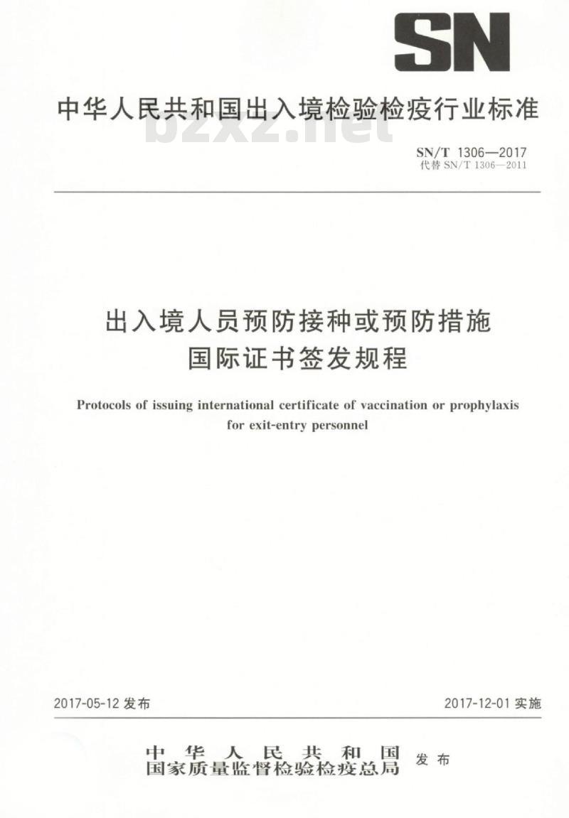 SN/T 1306-2017 出入境人员预防接种或预防措施国际证书签发规程