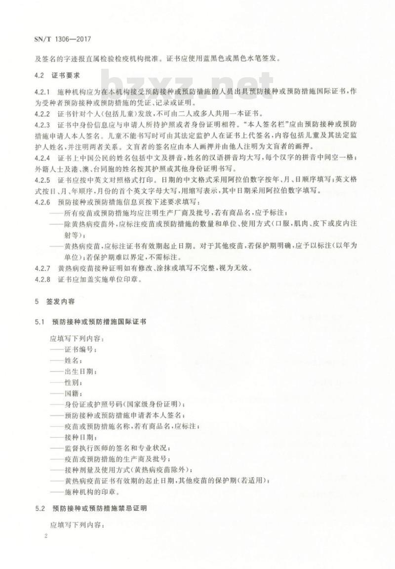 SN/T 1306-2017 出入境人员预防接种或预防措施国际证书签发规程