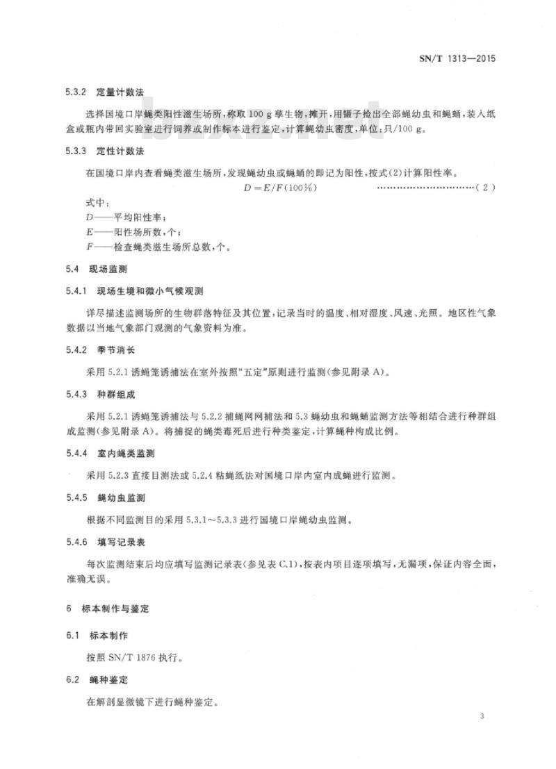 SN/T 1313-2015 国境口岸蝇类监测规程