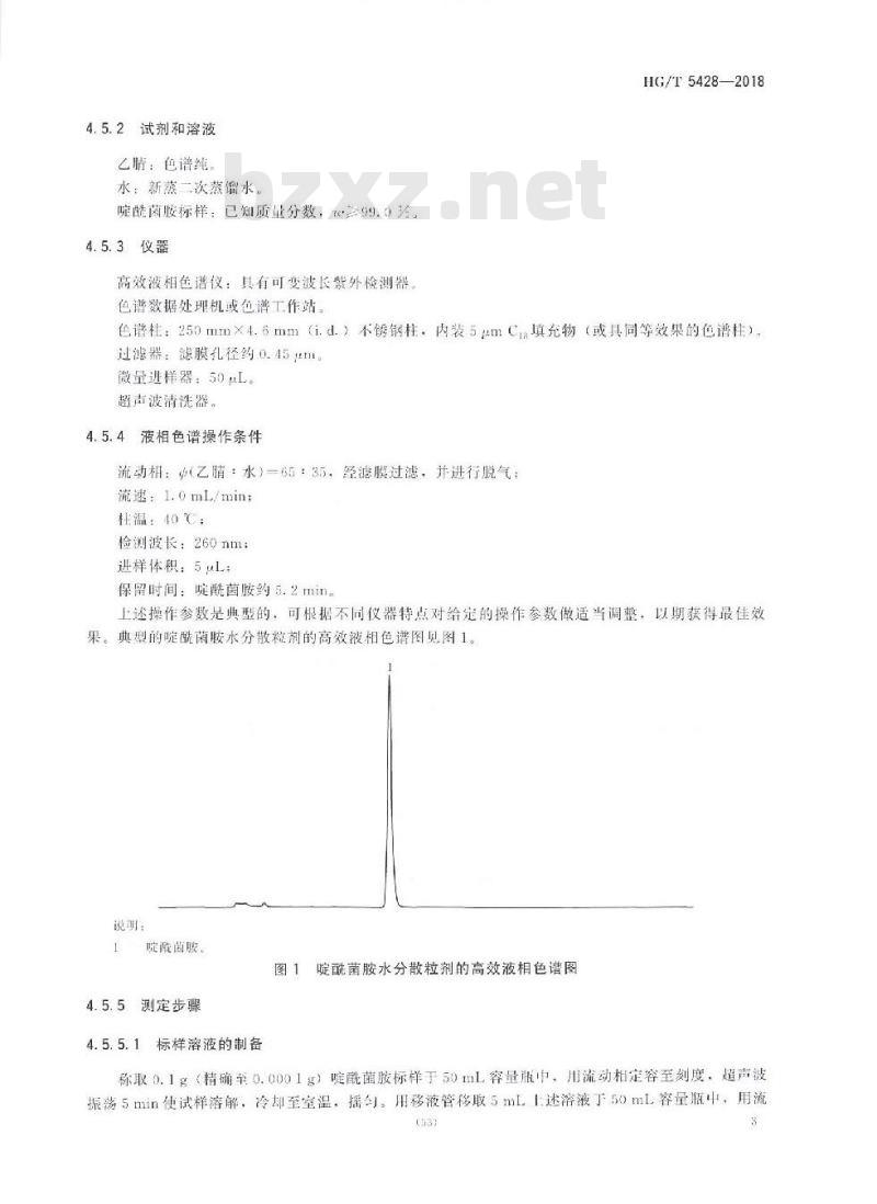 HG/T 5428-2018 啶酰菌胺水分散粒剂