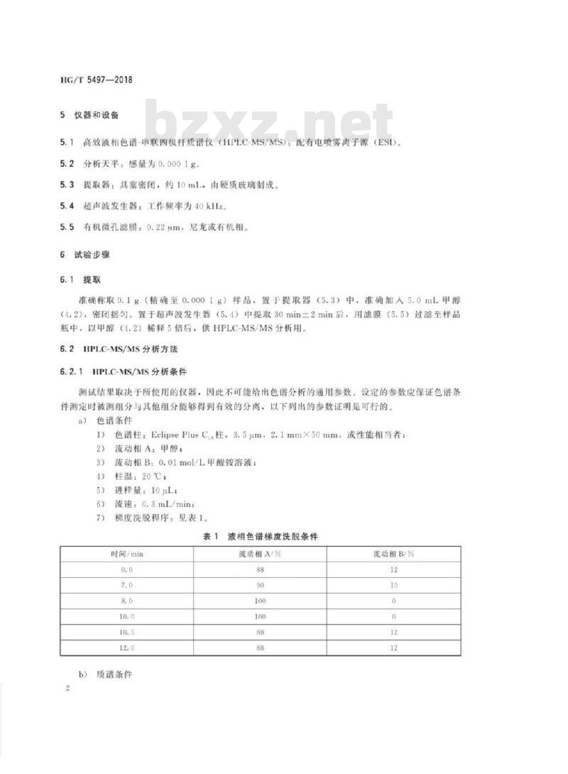 HG/T 5497-2018 纺织染整助剂产品中苯并三唑类化合物的测定