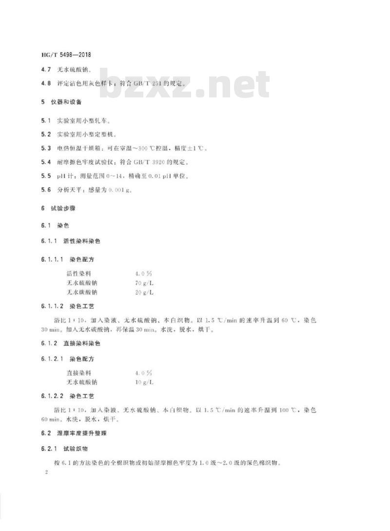 HG/T 5498-2018 纺织染整助剂湿摩牢度提升剂湿摩擦色牢度提升效果的测定
