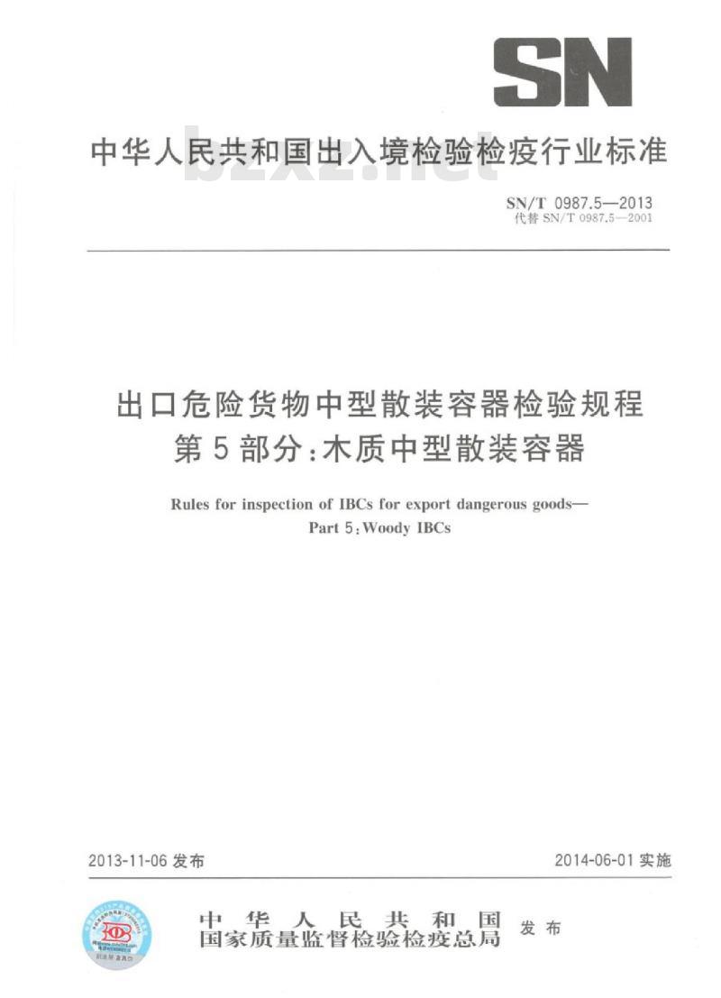 SN/T 0987.5-2013 出口危险货物中型散装容器检验规程 第5部分:木质中型散装容器