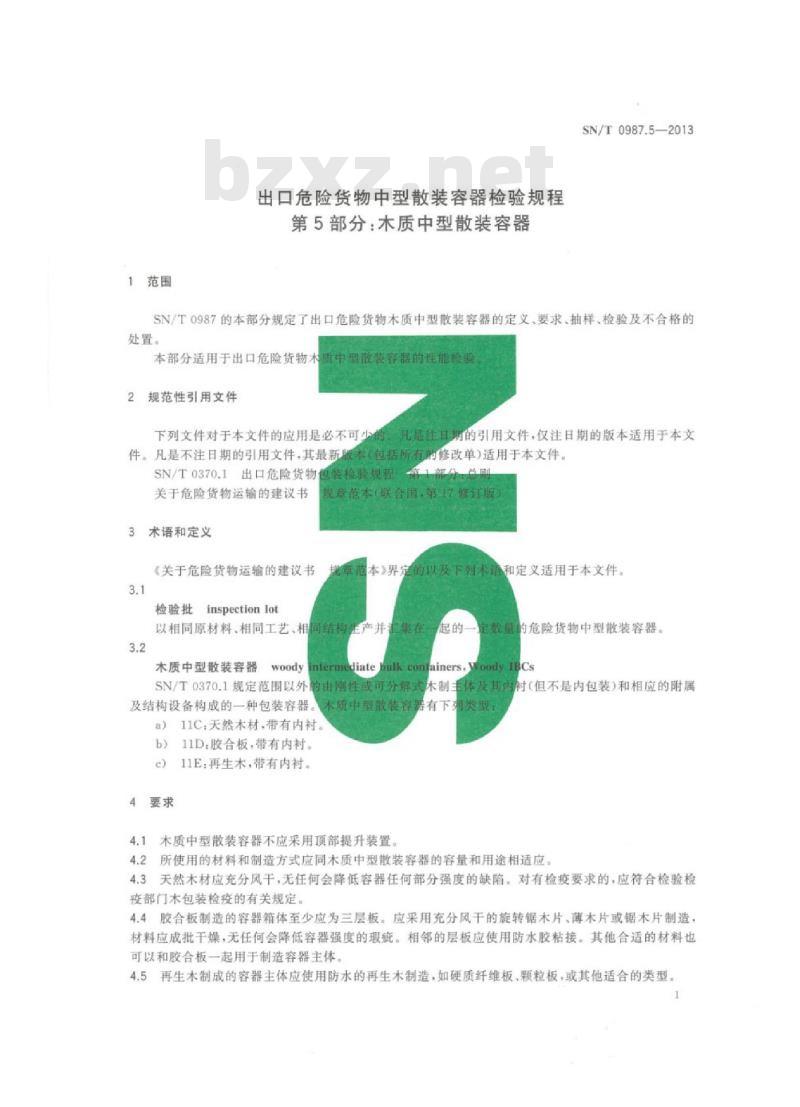 SN/T 0987.5-2013 出口危险货物中型散装容器检验规程 第5部分:木质中型散装容器