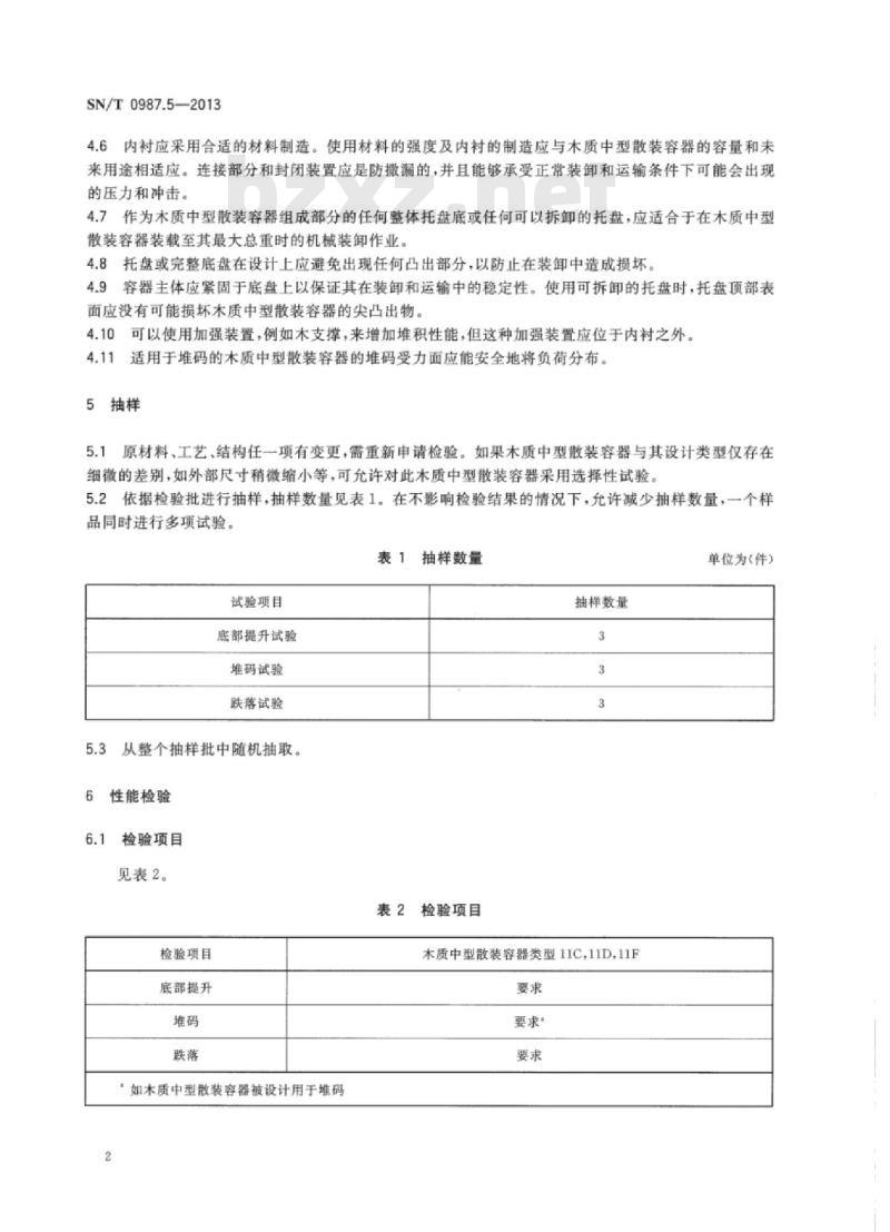 SN/T 0987.5-2013 出口危险货物中型散装容器检验规程 第5部分:木质中型散装容器