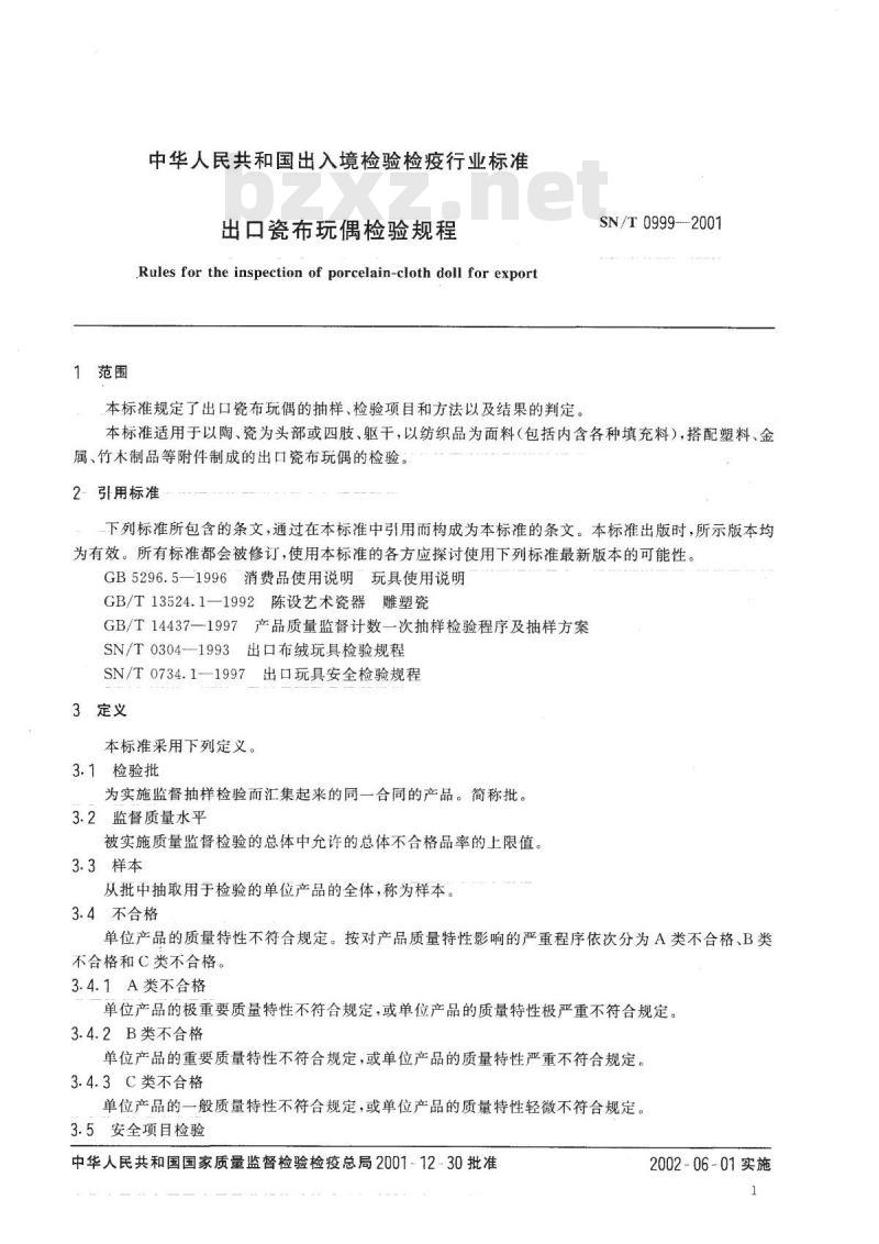 SN/T 0999-2001 出口瓷布玩偶检验规程