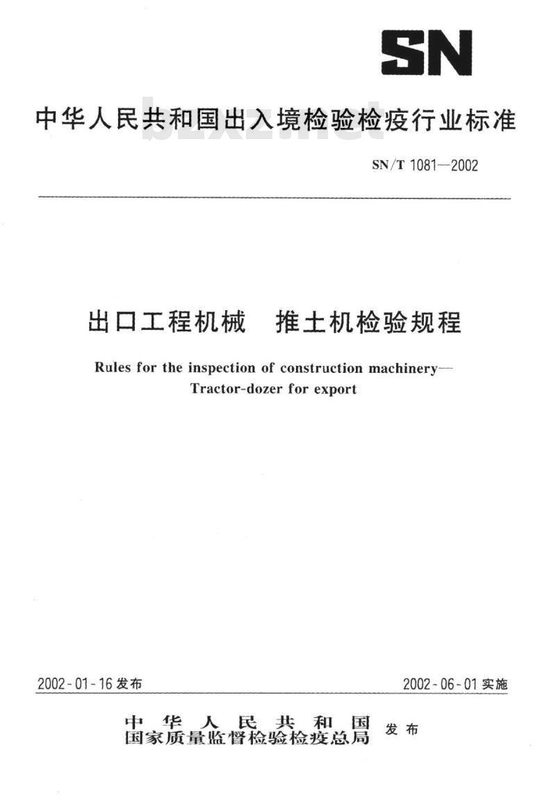 SN/T 1081-2002 出口工程机械推土机检验规程