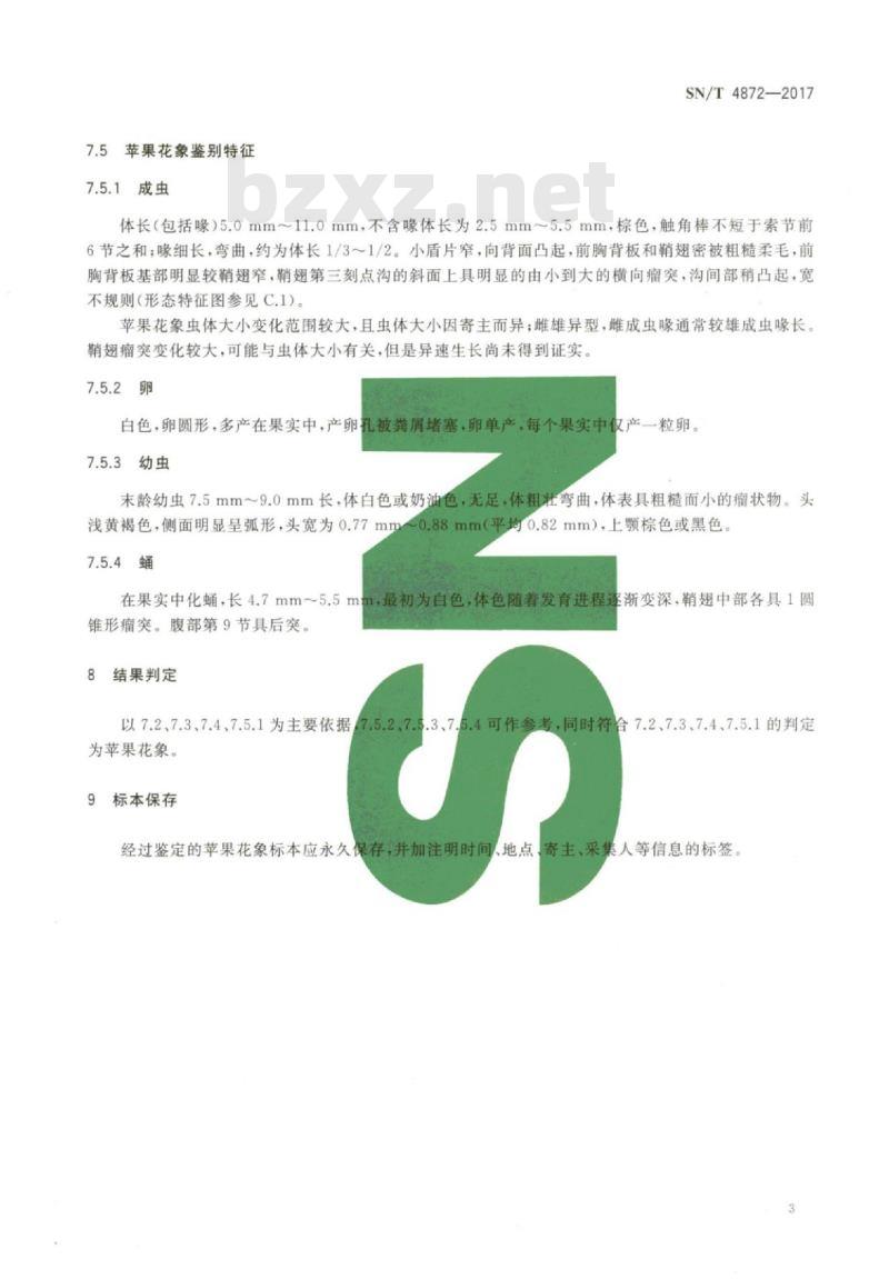 SN/T 4872-2017 苹果花象检疫鉴定方法