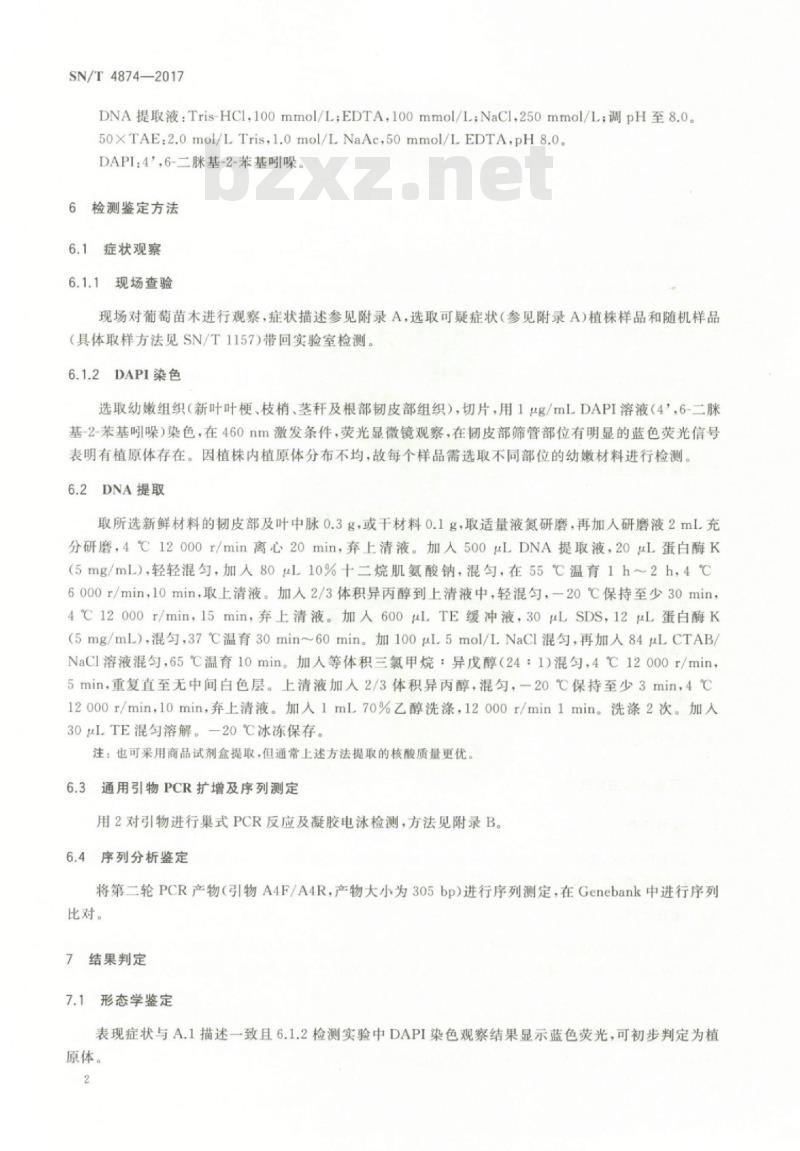 SN/T 4874-2017 葡萄金黄化植原体检疫鉴定方法