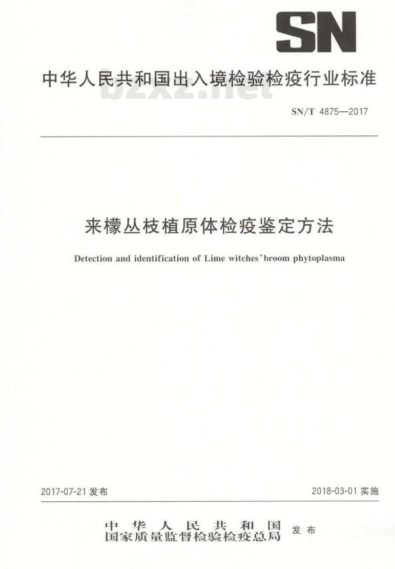 SN/T 4875-2017 来檬丛枝植原体检疫鉴定方法