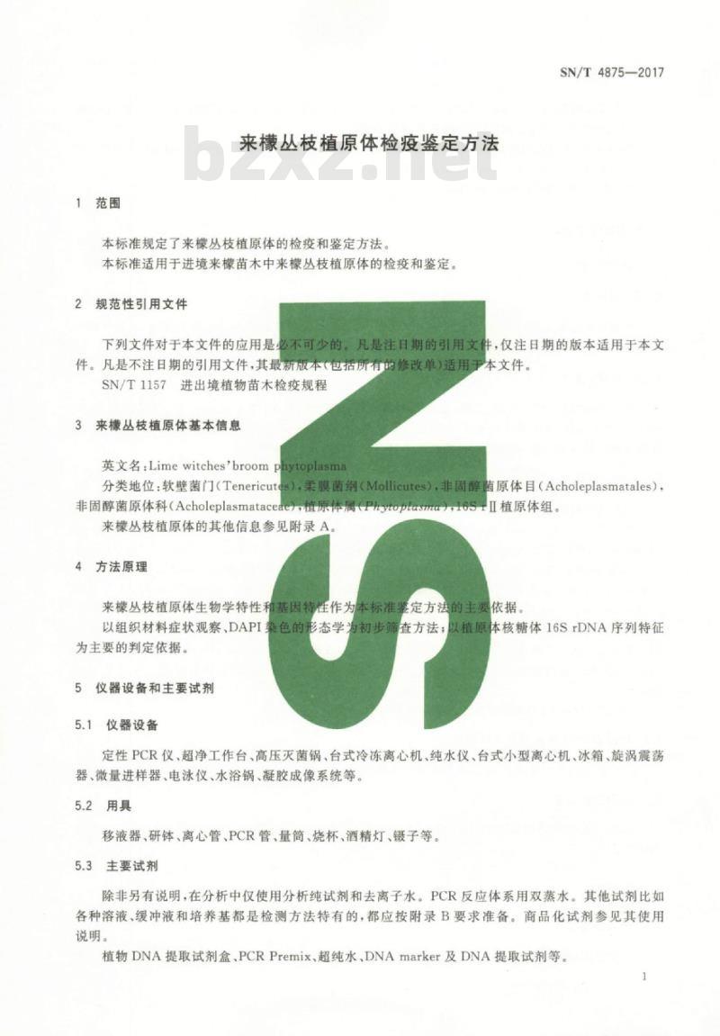SN/T 4875-2017 来檬丛枝植原体检疫鉴定方法