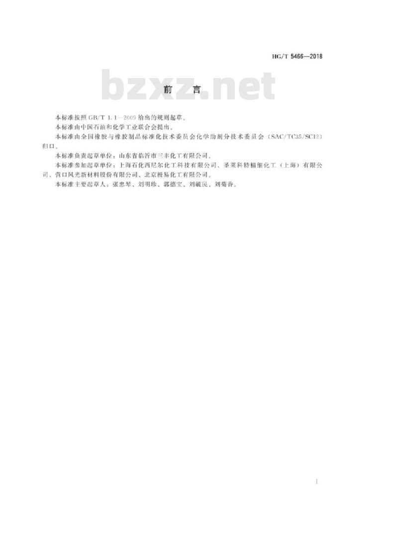 HG/T 5466-2018 β-(3,5-二叔丁基-4-羟基苯基)丙酸甲酯