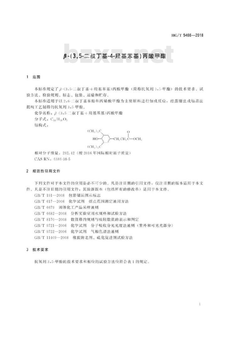 HG/T 5466-2018 β-(3,5-二叔丁基-4-羟基苯基)丙酸甲酯