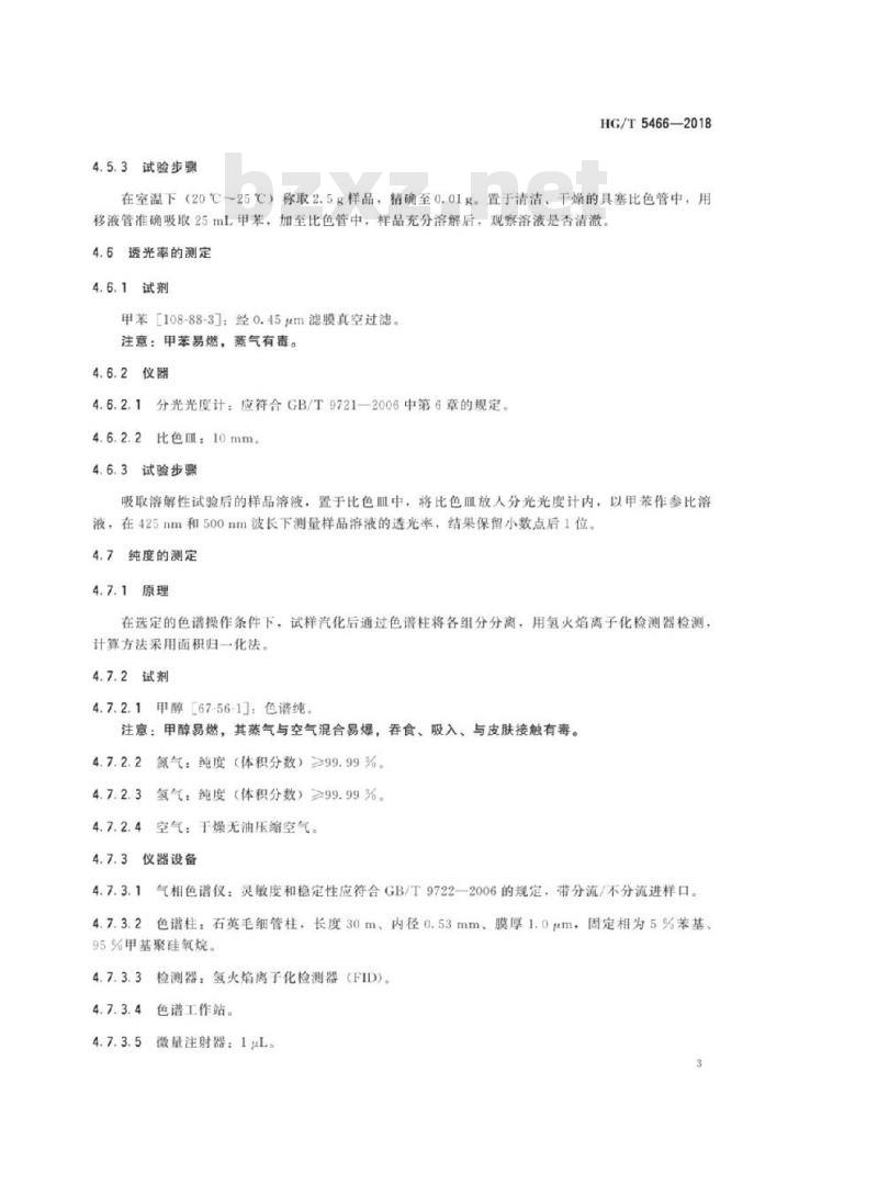 HG/T 5466-2018 β-(3,5-二叔丁基-4-羟基苯基)丙酸甲酯