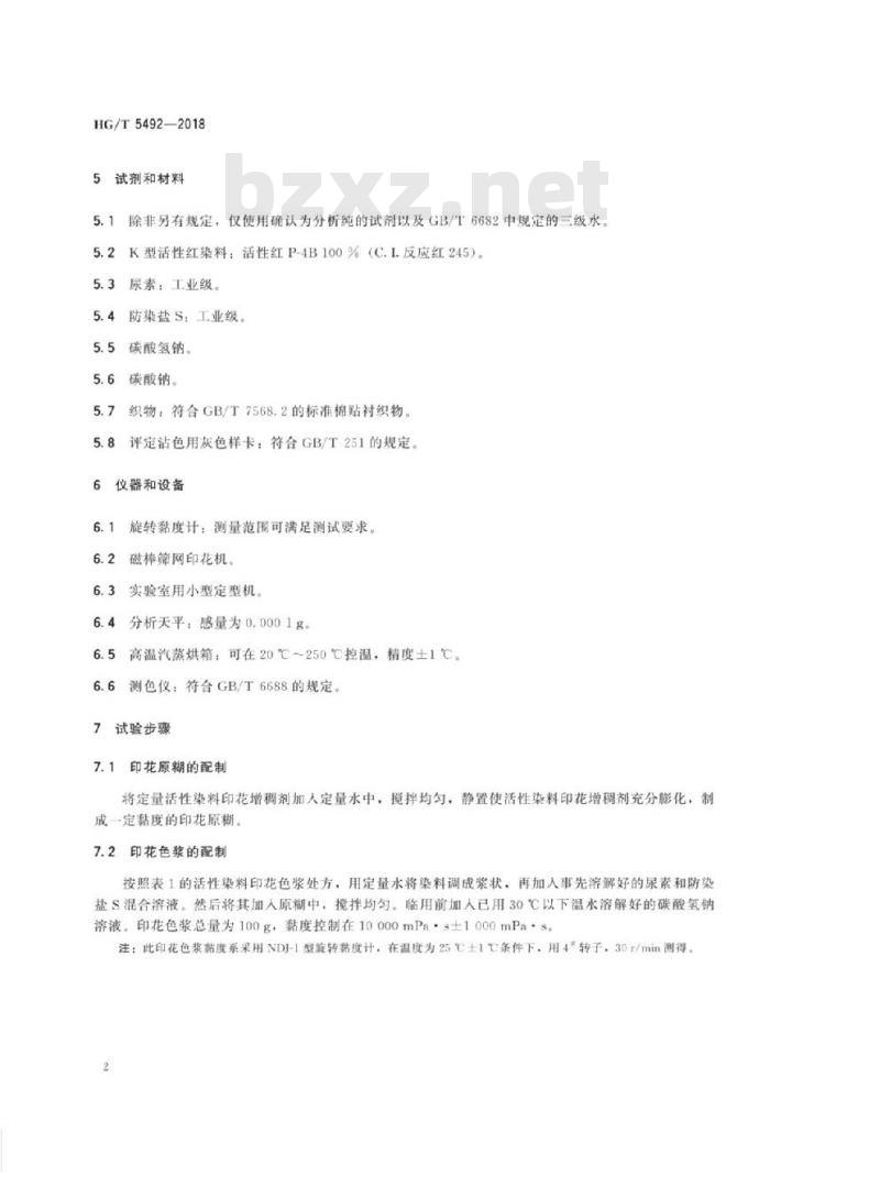 HG/T 5492-2018 纺织染整助剂活性染料印花增稠剂得色性能的测定