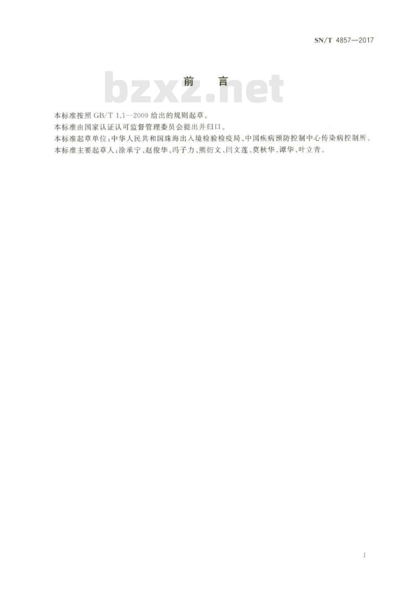 SN/T 4857-2017 国境口岸肠出血性大肠埃希菌0104:H4检验方法
