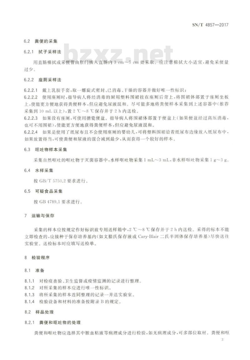 SN/T 4857-2017 国境口岸肠出血性大肠埃希菌0104:H4检验方法