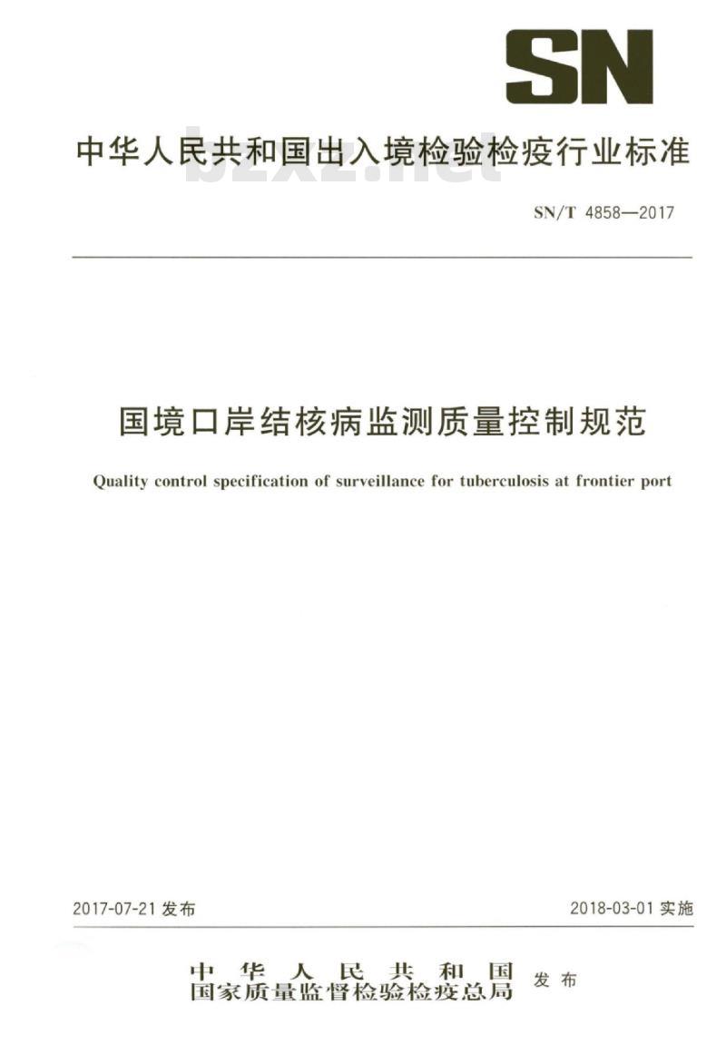 SN/T 4858-2017 国境口岸结核病监测质量控制规范