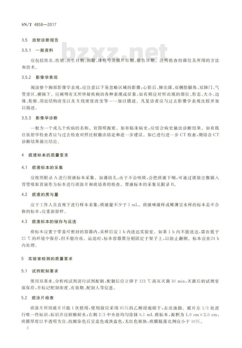 SN/T 4858-2017 国境口岸结核病监测质量控制规范