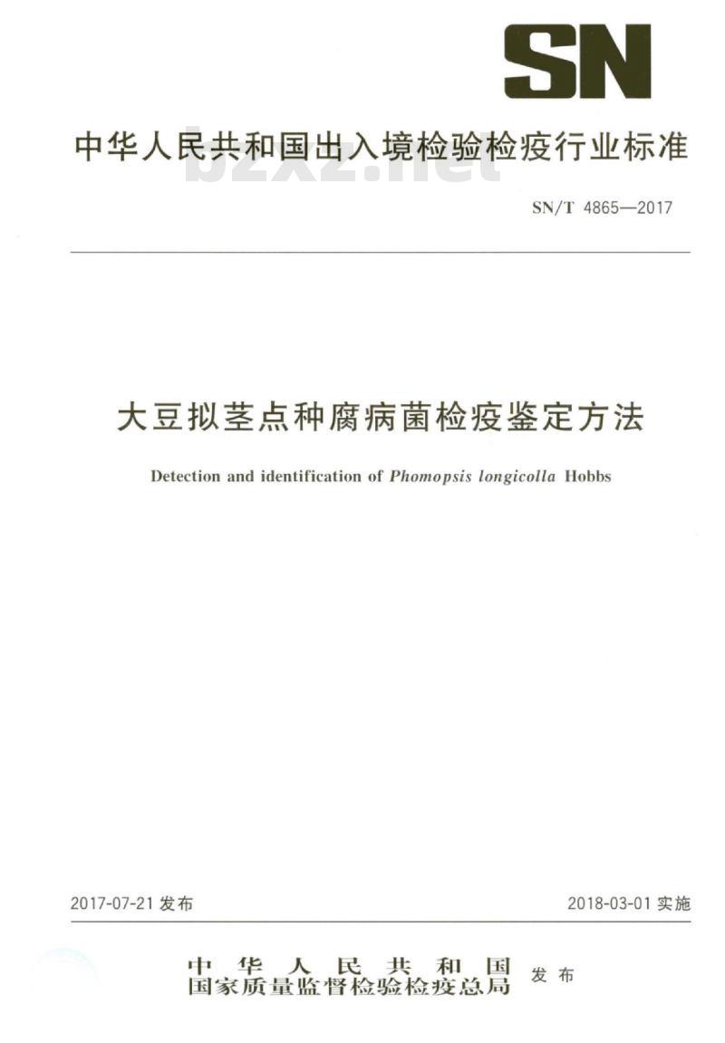 SN/T 4865-2017 大豆拟茎点种腐病菌检疫鉴定方法