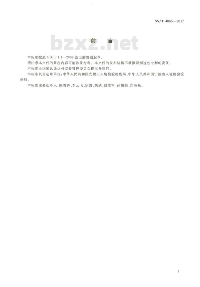 SN/T 4865-2017 大豆拟茎点种腐病菌检疫鉴定方法