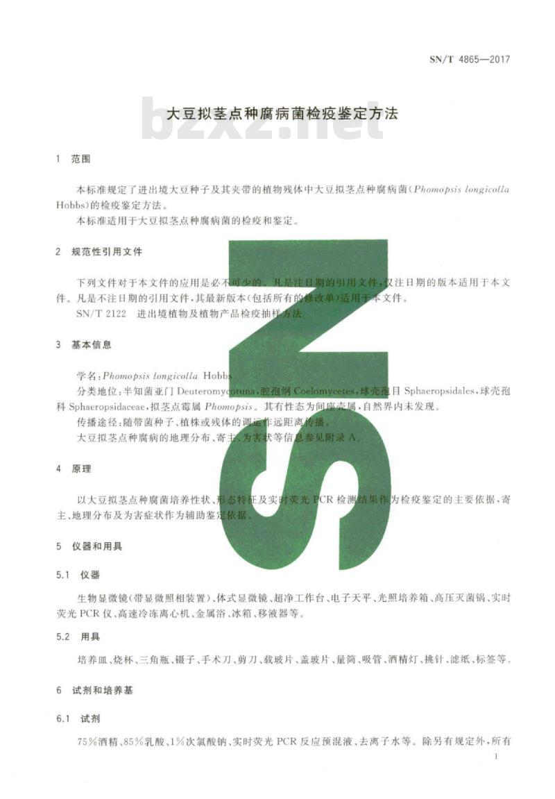 SN/T 4865-2017 大豆拟茎点种腐病菌检疫鉴定方法