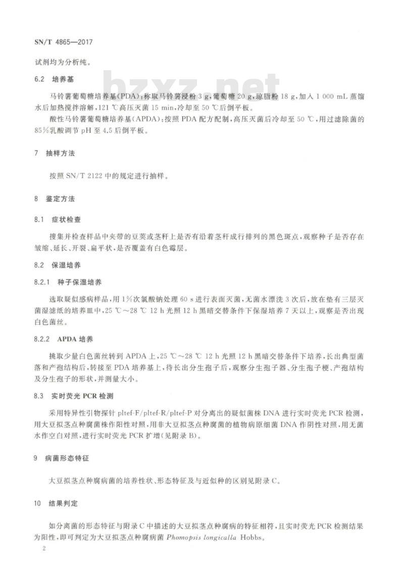 SN/T 4865-2017 大豆拟茎点种腐病菌检疫鉴定方法