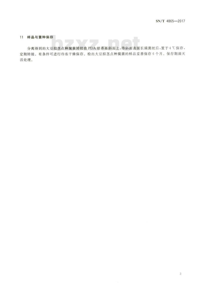 SN/T 4865-2017 大豆拟茎点种腐病菌检疫鉴定方法
