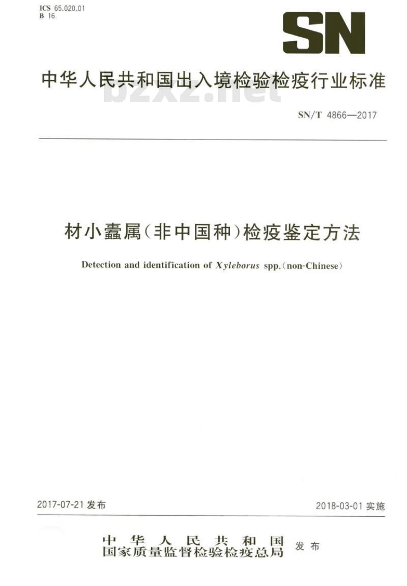 SN/T 4866-2017 材小蠹属(非中国种)检疫鉴定方法