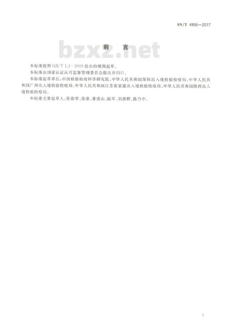 SN/T 4866-2017 材小蠹属(非中国种)检疫鉴定方法