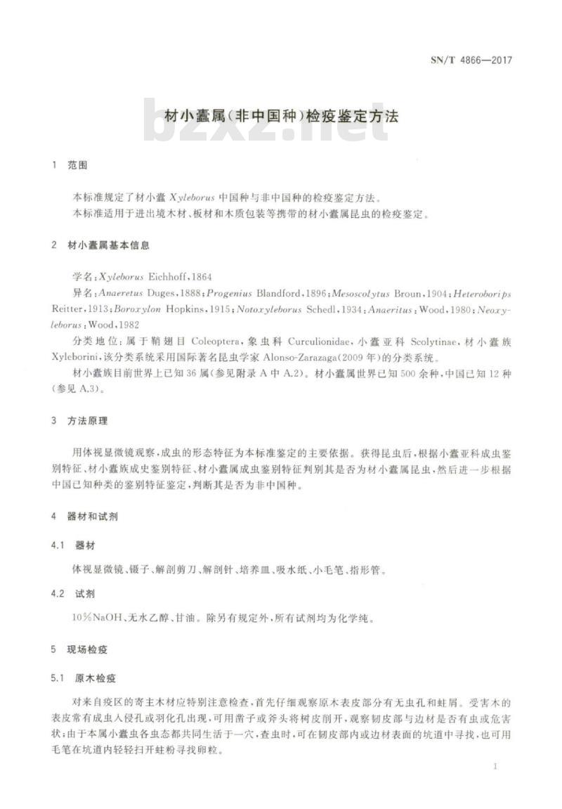 SN/T 4866-2017 材小蠹属(非中国种)检疫鉴定方法