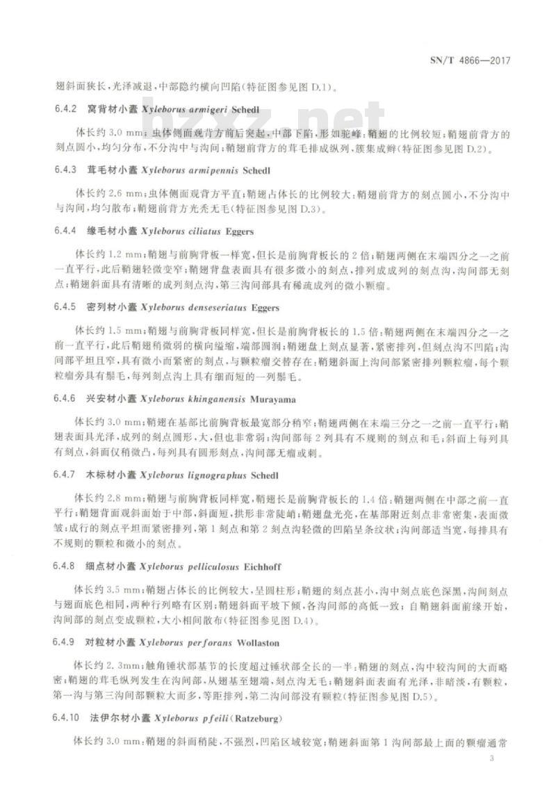 SN/T 4866-2017 材小蠹属(非中国种)检疫鉴定方法
