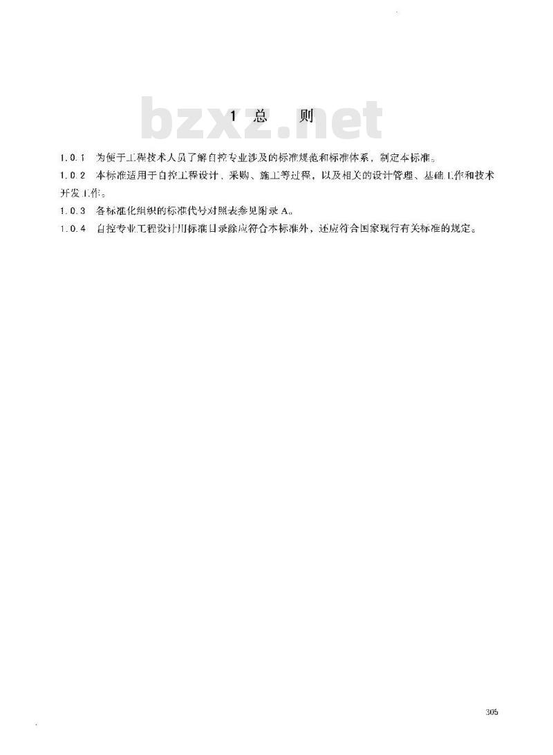 HG/T 20639.3-2017 代替 HG/T 20639.3-1998 自控专业工程设计用标准目录