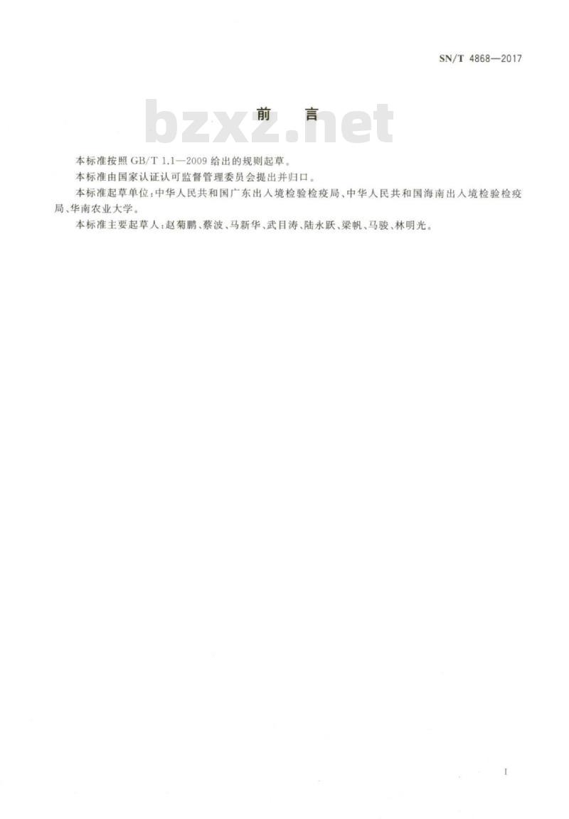 SN/T 4868-2017 寡鬃实蝇(非中国种)检疫鉴定方法