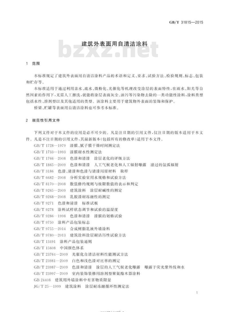 GB/T 31815-2015 建筑外表面用自清洁涂料