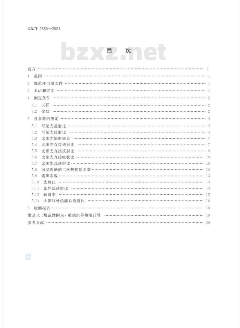 GB/T 2680-2021 建筑玻璃 可见光透射比、 太阳光直接透射比、太阳能总透射比、紫外线透射比及有关窗玻璃参数的测定