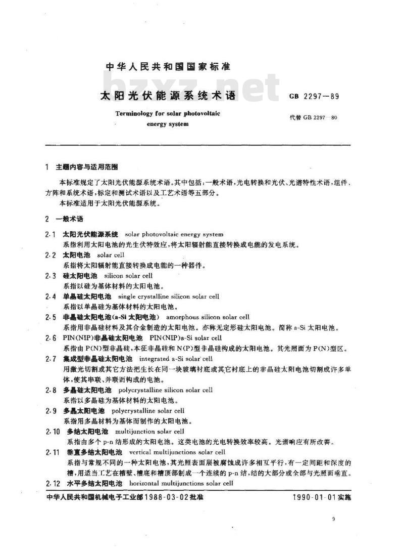 GB 2297-89 太阳光伏能源系统术语