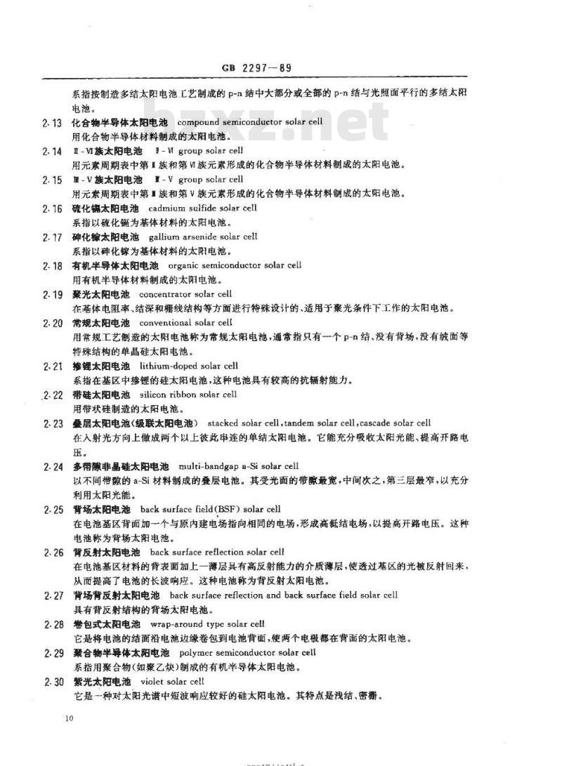 GB 2297-89 太阳光伏能源系统术语