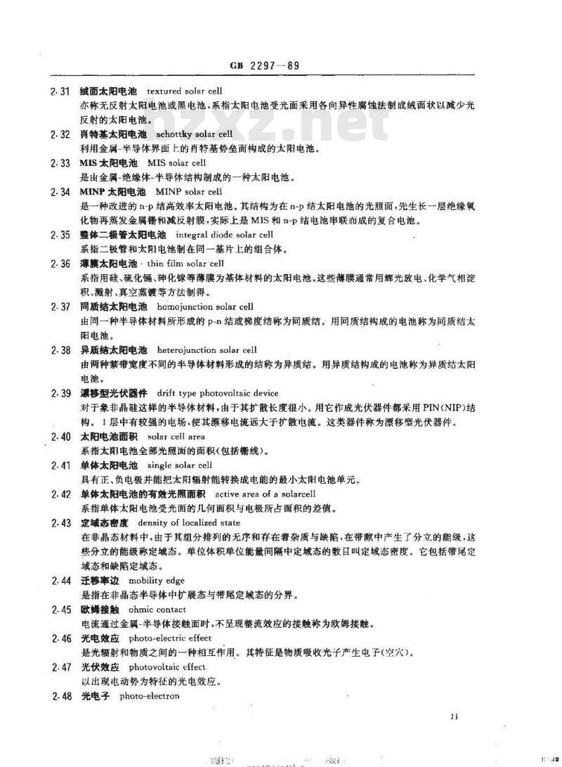 GB 2297-89 太阳光伏能源系统术语