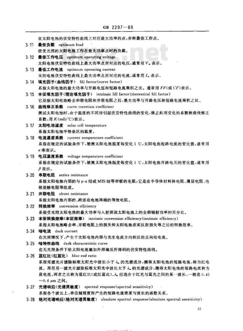 GB 2297-89 太阳光伏能源系统术语