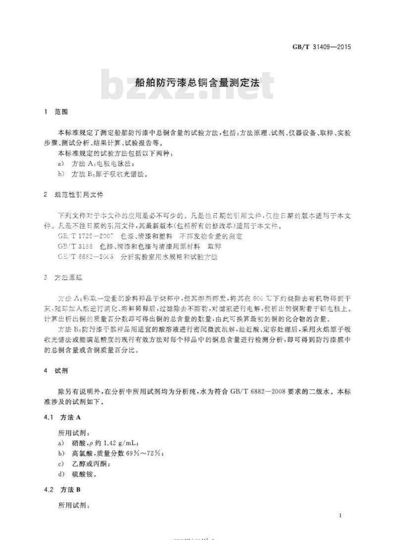 GB/T 31409-2015 船舶防污漆总铜含量测定法