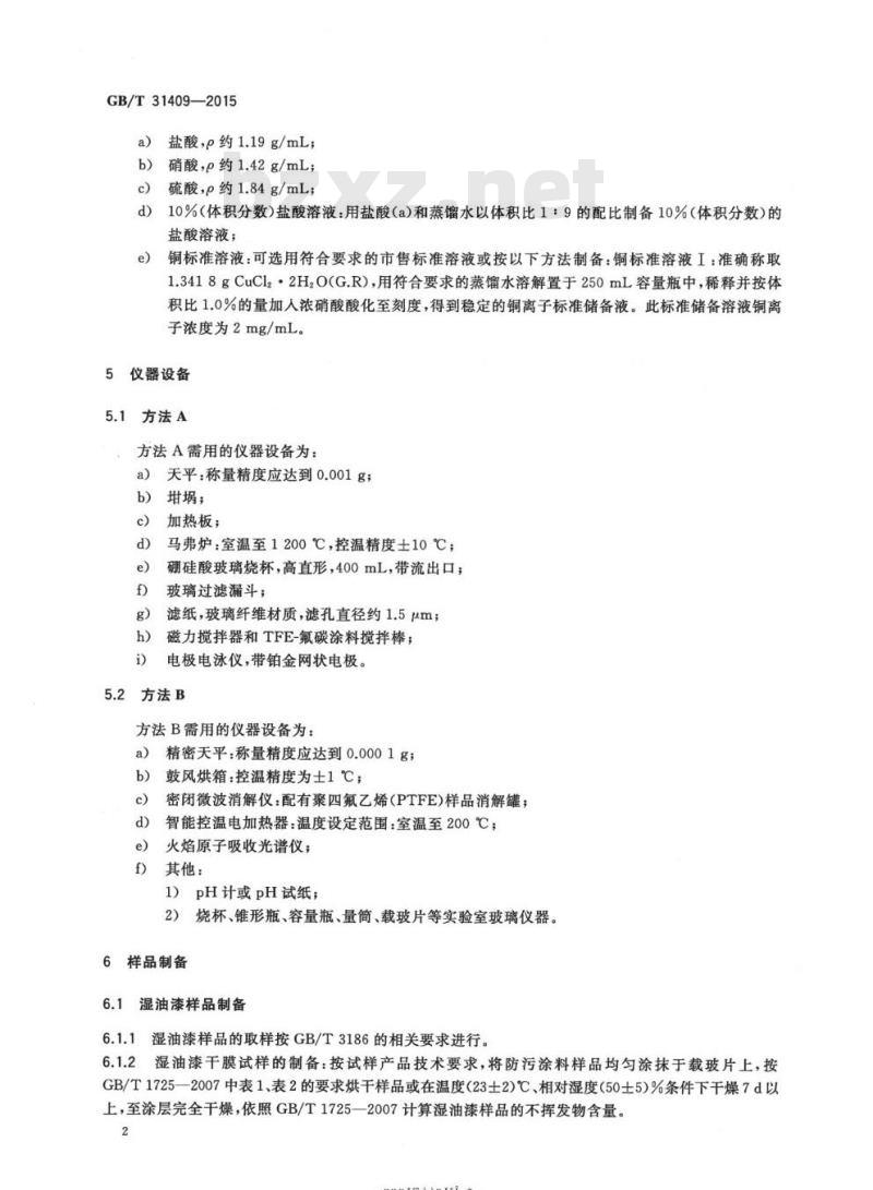 GB/T 31409-2015 船舶防污漆总铜含量测定法