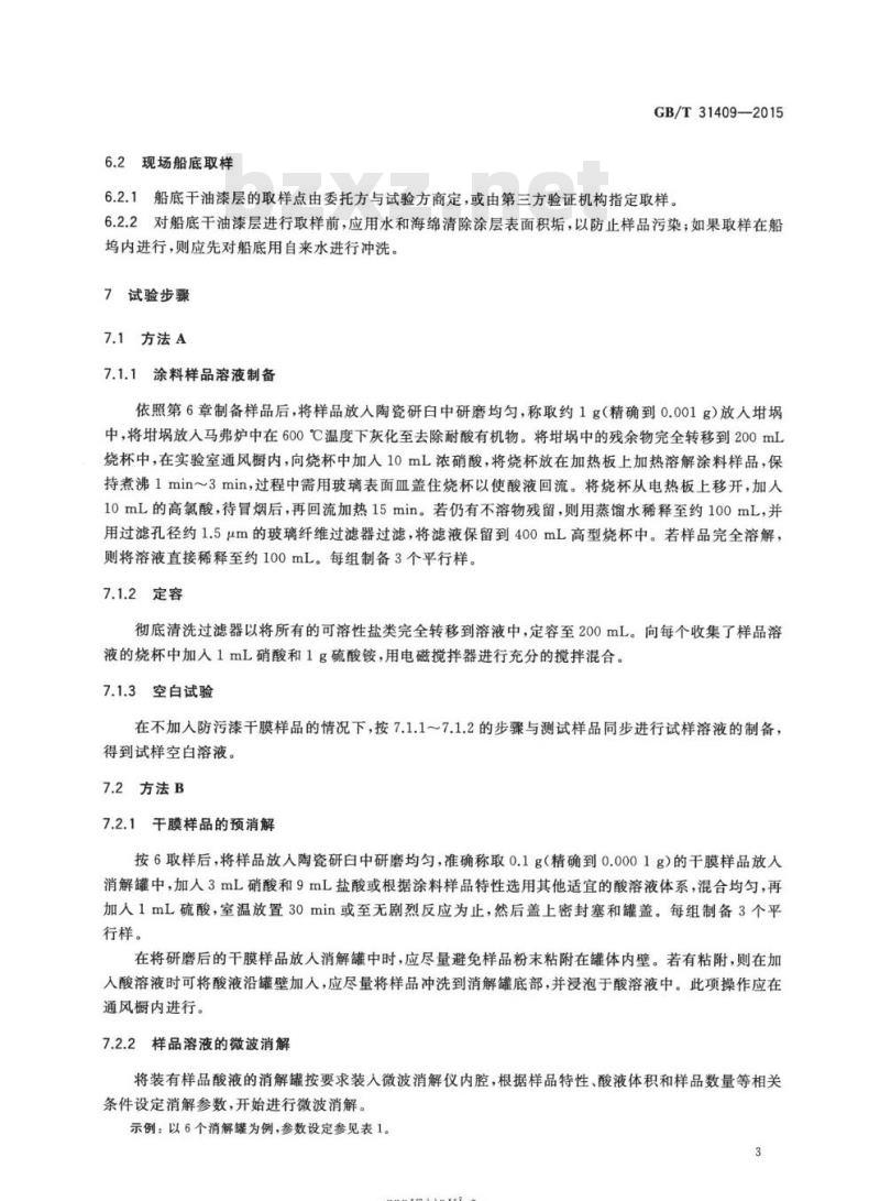 GB/T 31409-2015 船舶防污漆总铜含量测定法