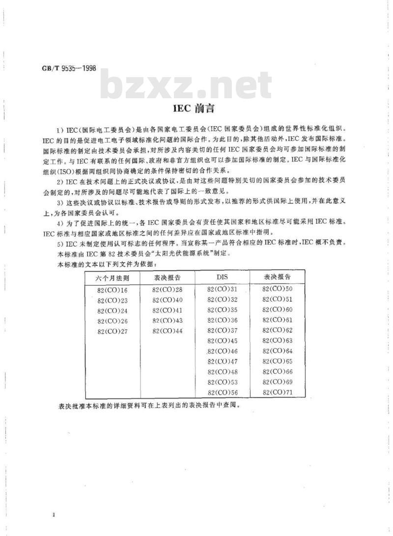 GB/T 9535-1998 地面用晶体硅光伏组件设计鉴定和定型